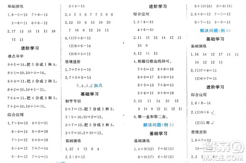 黑龙江教育出版社2023年秋资源与评价一年级数学上册人教版参考答案