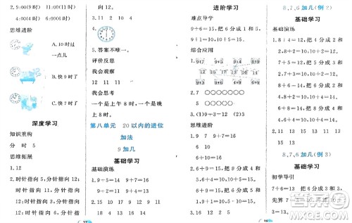 黑龙江教育出版社2023年秋资源与评价一年级数学上册人教版参考答案