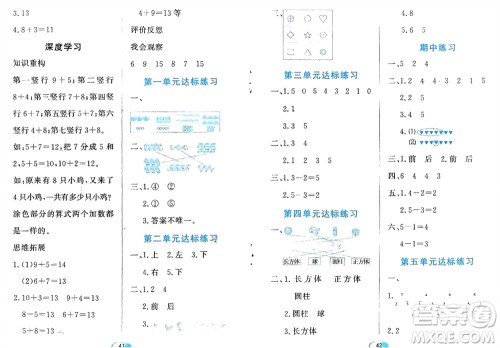 黑龙江教育出版社2023年秋资源与评价一年级数学上册人教版参考答案