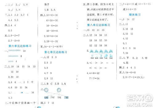 黑龙江教育出版社2023年秋资源与评价一年级数学上册人教版参考答案