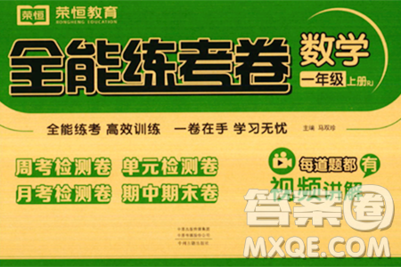 中州古籍出版社2023年秋全能练考卷一年级数学上册人教版答案 中州古籍出版社2023年秋全能练考卷一年级数学上册人教版答案