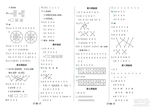 中州古籍出版社2023年秋全能练考卷一年级数学上册人教版答案