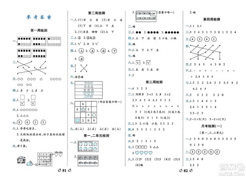 中州古籍出版社2023年秋全能练考卷一年级数学上册人教版答案 中州古籍出版社2023年秋全能练考卷一年级数学上册人教版答案