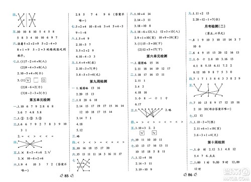 中州古籍出版社2023年秋全能练考卷一年级数学上册人教版答案 中州古籍出版社2023年秋全能练考卷一年级数学上册人教版答案