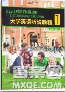 外语教学与研究出版社2023大学英语听说教程1答案