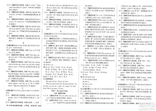 吉林教育出版社2023年秋全能练考卷七年级英语上册人教版答案