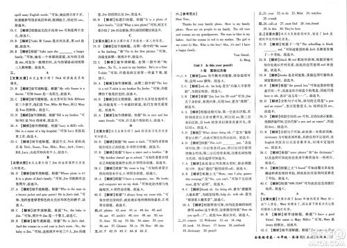 吉林教育出版社2023年秋全能练考卷七年级英语上册人教版答案