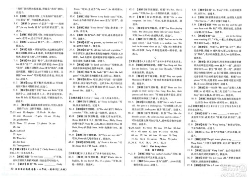 吉林教育出版社2023年秋全能练考卷七年级英语上册人教版答案