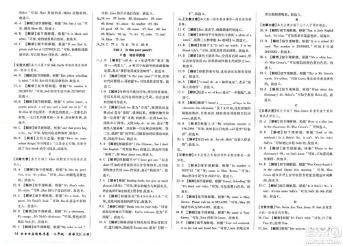 吉林教育出版社2023年秋全能练考卷七年级英语上册人教版答案