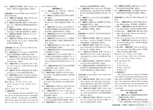 吉林教育出版社2023年秋全能练考卷七年级英语上册人教版答案