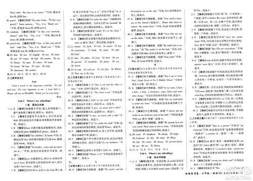 吉林教育出版社2023年秋全能练考卷七年级英语上册人教版答案
