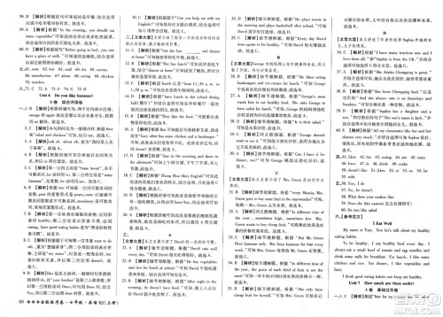吉林教育出版社2023年秋全能练考卷七年级英语上册人教版答案