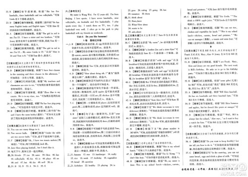 吉林教育出版社2023年秋全能练考卷七年级英语上册人教版答案