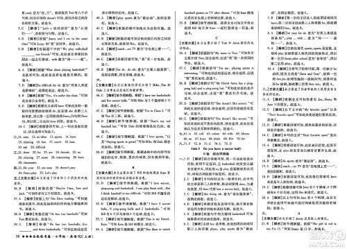 吉林教育出版社2023年秋全能练考卷七年级英语上册人教版答案