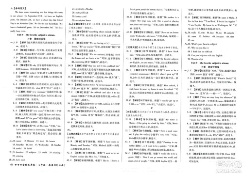 吉林教育出版社2023年秋全能练考卷七年级英语上册人教版答案