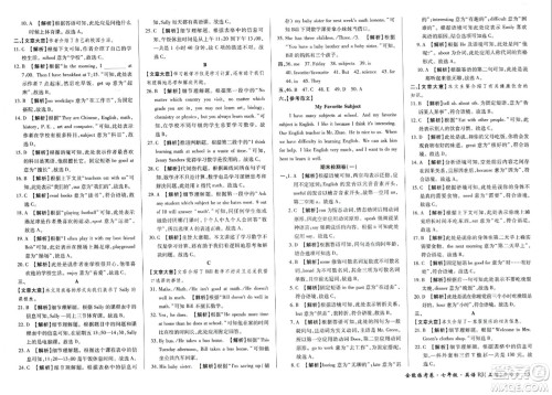 吉林教育出版社2023年秋全能练考卷七年级英语上册人教版答案