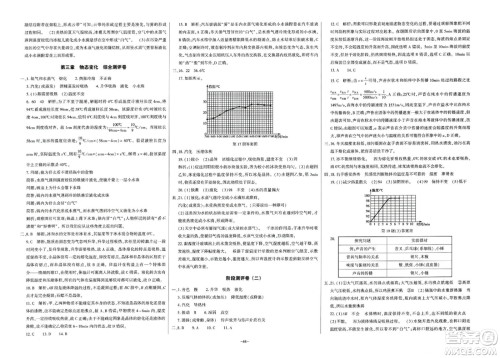 大象出版社2023年秋全能练考卷八年级物理上册人教版答案