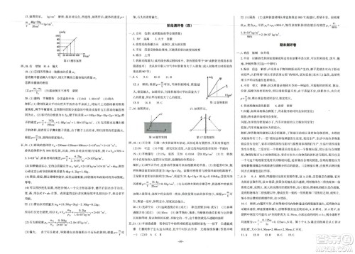 大象出版社2023年秋全能练考卷八年级物理上册人教版答案 大象出版社2023年秋全能练考卷八年级物理上册人教版答案