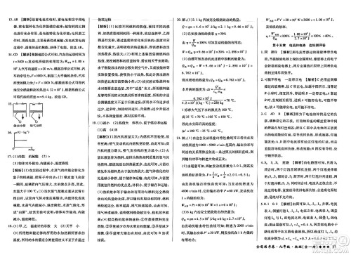 西安出版社2023年秋全能练考卷九年级物理全一册人教版答案