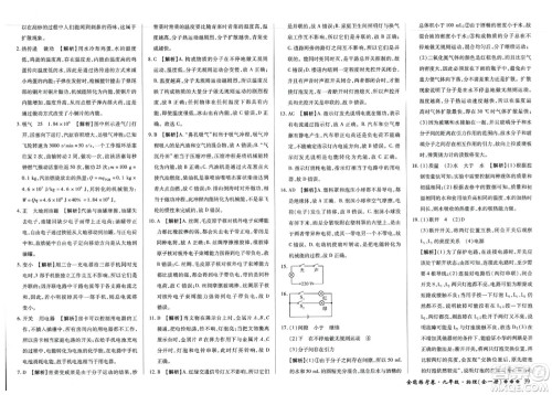 西安出版社2023年秋全能练考卷九年级物理全一册人教版答案