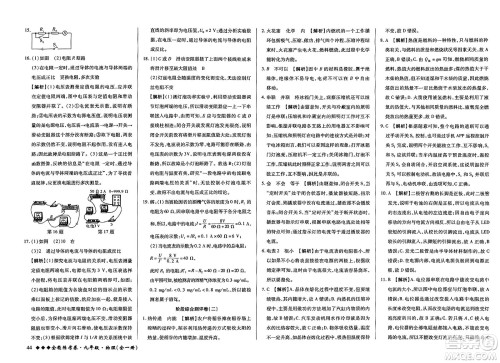 西安出版社2023年秋全能练考卷九年级物理全一册人教版答案
