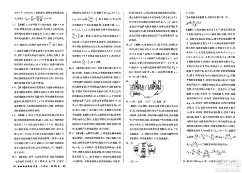 西安出版社2023年秋全能练考卷九年级物理全一册人教版答案