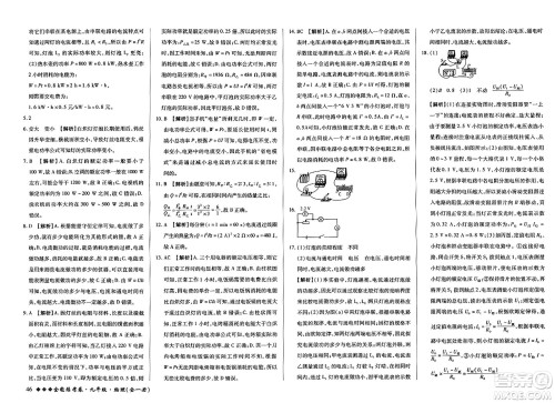 西安出版社2023年秋全能练考卷九年级物理全一册人教版答案