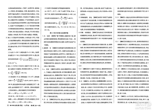 西安出版社2023年秋全能练考卷九年级物理全一册人教版答案