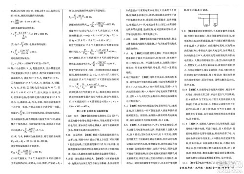 西安出版社2023年秋全能练考卷九年级物理全一册人教版答案