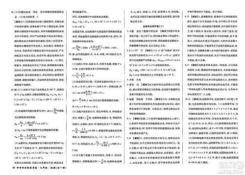 西安出版社2023年秋全能练考卷九年级物理全一册人教版答案