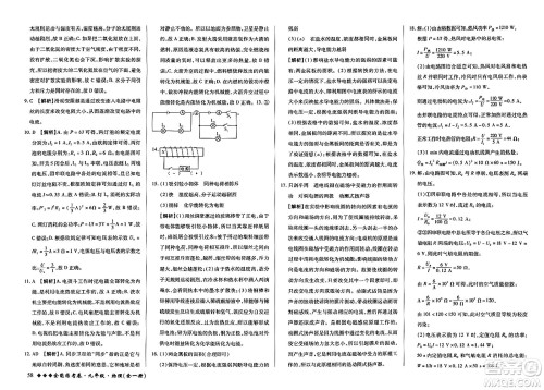 西安出版社2023年秋全能练考卷九年级物理全一册人教版答案