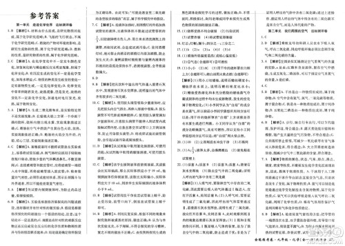 西安出版社2023年秋全能练考卷九年级化学全一册人教版答案