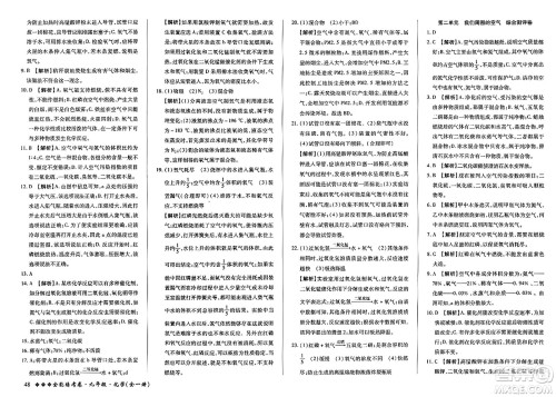西安出版社2023年秋全能练考卷九年级化学全一册人教版答案 西安出版社2023年秋全能练考卷九年级化学全一册人教版答案