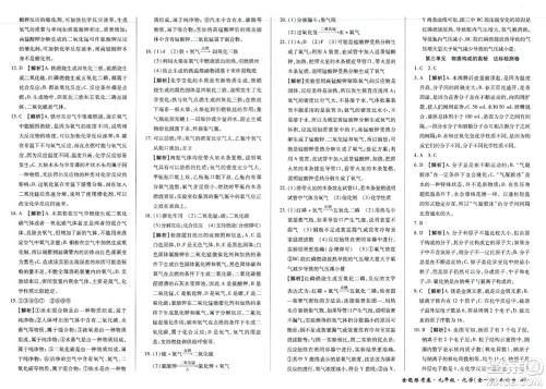 西安出版社2023年秋全能练考卷九年级化学全一册人教版答案