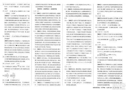 西安出版社2023年秋全能练考卷九年级化学全一册人教版答案
