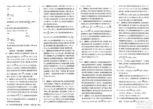 西安出版社2023年秋全能练考卷九年级化学全一册人教版答案