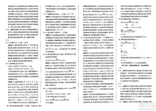 西安出版社2023年秋全能练考卷九年级化学全一册人教版答案