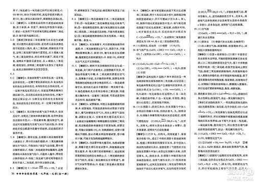 西安出版社2023年秋全能练考卷九年级化学全一册人教版答案
