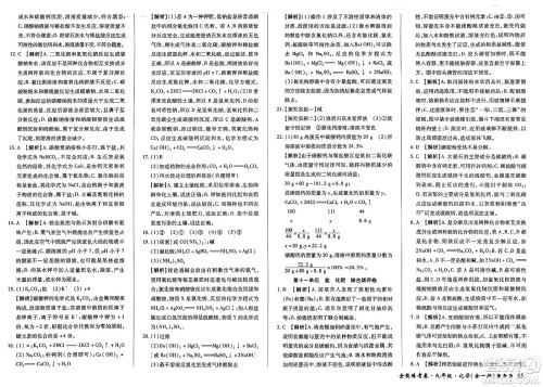 西安出版社2023年秋全能练考卷九年级化学全一册人教版答案