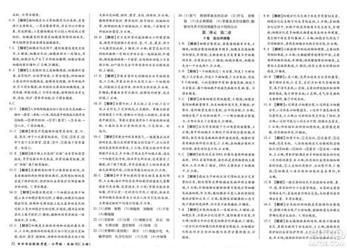 吉林教育出版社2023年秋全能练考卷七年级生物上册人教版答案