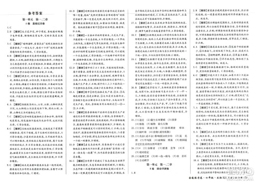 吉林教育出版社2023年秋全能练考卷七年级生物上册人教版答案