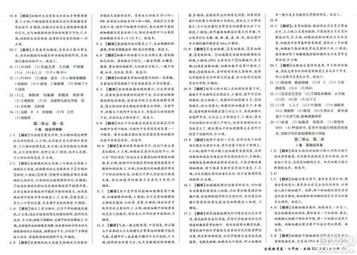 吉林教育出版社2023年秋全能练考卷七年级生物上册人教版答案