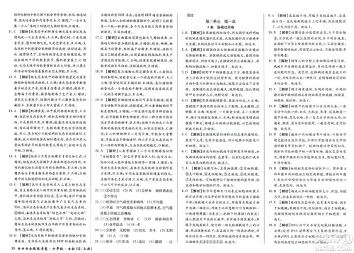 吉林教育出版社2023年秋全能练考卷七年级生物上册人教版答案