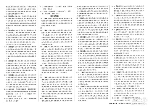 吉林教育出版社2023年秋全能练考卷七年级生物上册人教版答案