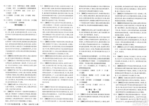 吉林教育出版社2023年秋全能练考卷七年级生物上册人教版答案