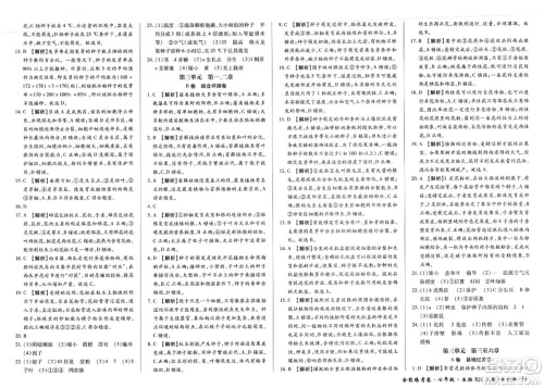 吉林教育出版社2023年秋全能练考卷七年级生物上册人教版答案