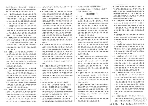 吉林教育出版社2023年秋全能练考卷七年级生物上册人教版答案