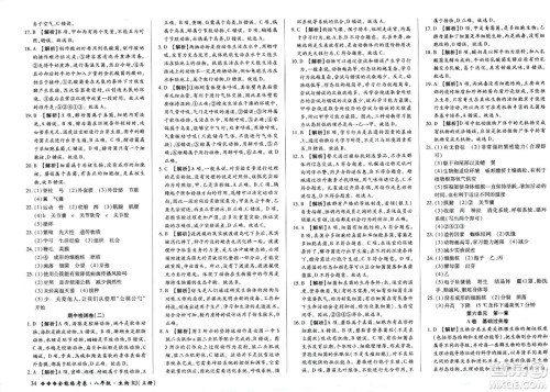 吉林教育出版社2023年秋全能练考卷八年级生物上册人教版答案