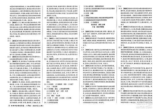 吉林教育出版社2023年秋全能练考卷八年级生物上册人教版答案