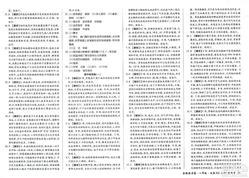 吉林教育出版社2023年秋全能练考卷八年级生物上册人教版答案